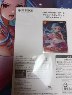 ワンピースカードゲーム オフィシャルプレイマット ネフェルタリ・ビビ　新品未開封