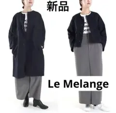 2026年最新】Le Melange レディース ノーカラージャケットの人気