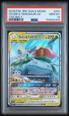 フシギバナ&ツタージャGX PSA10 リミックスバウト - メルカリ
