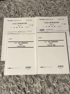 2026年最新】答練 司法書士 lecの人気アイテム - メルカリ