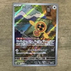 スピンロトム 【AR】 213/193 MEGAドリームex