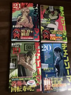 チェンソーマン 19巻 20巻 21巻 22巻
