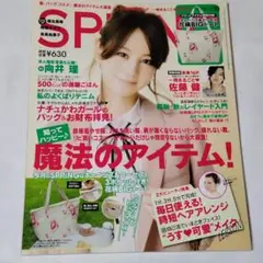 宝島社　SPRING 2012年 10月号　表紙堀北真希　別冊付録 佐藤健