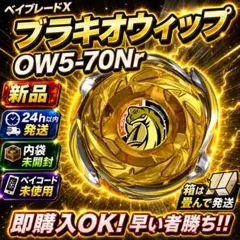 ベイブレードX CX-18-0ブラキオウィップOW 5-70Nrベイコード未使用のサムネイル