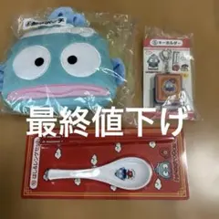 ハンギョドン当たりくじ　3点セット