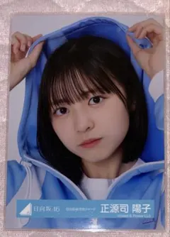 正源司陽子 缶バッジ キーホルダー 2025年最新】正源司陽子 アクリルの人気アイテム - メルカリ