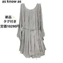 as know as【アズノウアズ】新品✨チュニック　ワンピース　プリーツ