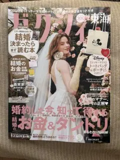 ゼクシィ 2026年11月号 東海版付録なし