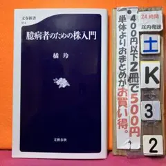 臆病者のための株入門