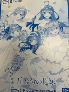 五等分の花嫁 二乃 ボード系