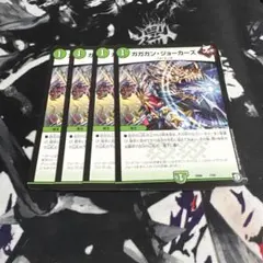 ガガガンジョーカーズ　4枚