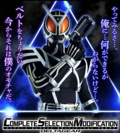 CSM デルタギア　即購入OK　輸送箱未開封 CSM デルタギア即購入OK輸送箱未開封即日発送