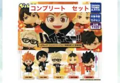 ハイキュー!! ぴょんコレフィギュア コンプリートセット