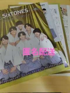 SixTONES 切り抜き 週刊TVガイド 新春特大号 2025-2026 雑誌