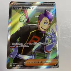ロケット団のラムダ SR スカーレット&バイオレット 拡張パック