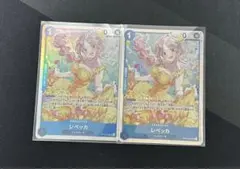 神の島の冒険 レベッカ SR 2枚セット ワンピースカード