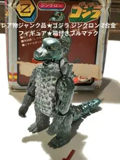 レア物ジャンク品☆ゴジラ ジンクロン Z合金 フィギュア☆箱付き
