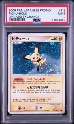 ピチュー LV.5 112/DP-P 2008 プロモ PSA9 ピチュー LV.5 112/DP-P 2008 プロモ PSA9 - メルカリ