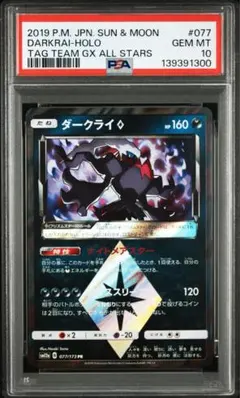 ポケモンカード　ダークライ　プリズムスター　PR PSA10 さいとうなおき PSA10 ダークライ プリズムスター PR さいとうなおき｜Yahoo!フリマ