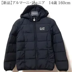【新品】EA7/アルマーニジュニア　女の子用・中綿ジャケット　14A・14歳のサムネイル