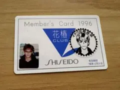 イナバ化粧品店 1996年 資生堂 花椿クラブ メンバーズカード イナバ化粧品店 1996年 資生堂 花椿クラブ メンバーズカード - メルカリ