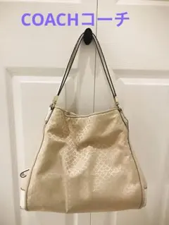 ◆COACHコーチ◆とっても使いやすい♪マディソン トートバック◆