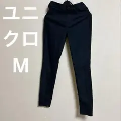 ユニクロM スキニー　ウルトラストレッチレギンスパンツ　黒