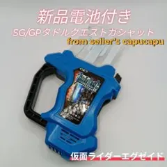 仮面ライダーエグゼイド　SG/GPタドルクエストガシャット