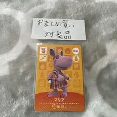 amiiboカード あつ森 マリア③