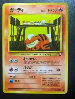 ポケカ 旧裏 ガーディ 拡張シート コミヤトモカズ - メルカリ