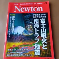 Newton 2023年9月号★定価1190円★