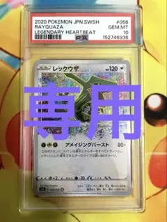 レックウザ アメイジングレア PSA10 - メルカリ