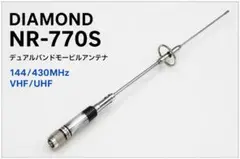 DIAMOND NR-770S デュアルバンドアンテナ 144/430MHz.のサムネイル