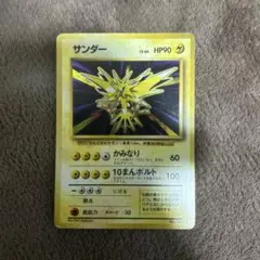 ポケモンカード サンダー 旧裏 LV64 初期 - メルカリ
