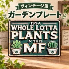 ブリキ看板 サボテン 多肉植物 ガーデンプレート レトロ アンティーク 雑貨