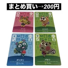 あつ森　あつまれどうぶつの森 amiiboカード　リス系 2026年最新】どうぶつの森amiiboカードリスセットの人気アイテム