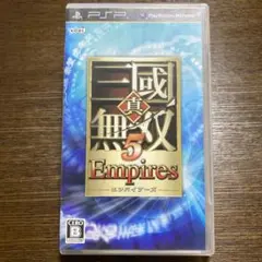 真・三國無双5 Empires