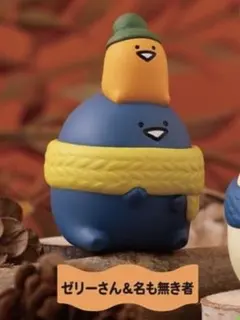 お文具といっしょ ガチャポン ゼリーさん&名も無き者 あみすぎたのです