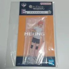 ハイキュー 一番くじ アクスタ 日向翔陽 10th anniversary