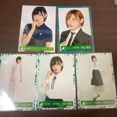 欅坂46 志田愛佳　生写真　セット　美品