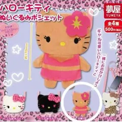 匿名即日発送♥ハローキティ ぬいぐるみポシェット 日焼け