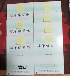 埼玉県 硬筆練習帳 中高生用 横罫 横 中2 中二 清書27枚 練習91枚 ペンのサムネイル