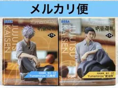 呪術廻戦　五条悟　夏油傑　フィギュア