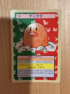 ポケモンカード トップサン ディグダ