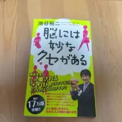 脳には妙なクセがある