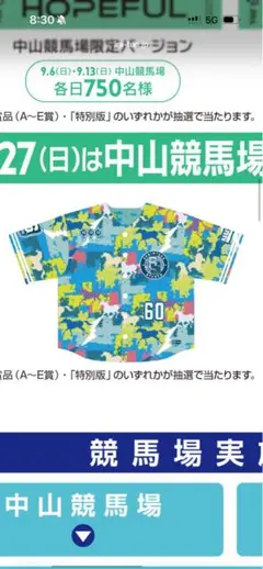 ベースボールシャツ　中山競馬場　ウェルカムチャンス
