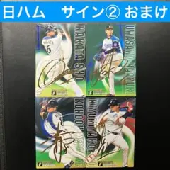 サイン　日ハム　ファイターズ　おまけ付き　カード　プロ野球チップス