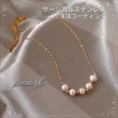 ネックレス　サージカルステンレス　パール　ゴールド　フォーマル　金アレ　式　上品