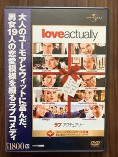 Love Actually DVD リバーシブルジャケット仕様