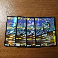 偽りの王ナンバーナイン 4枚セット